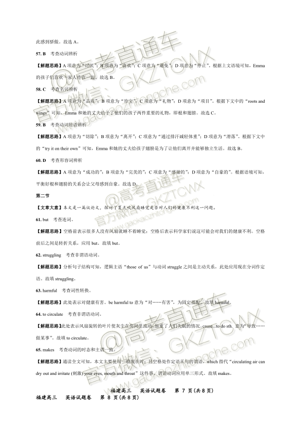 2020福建省高三11月“超级全能生”联考英语试题及参考答案 第21页