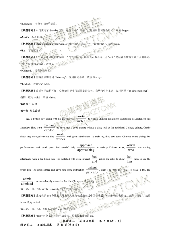 2020福建省高三11月“超级全能生”联考英语试题及参考答案 第22页