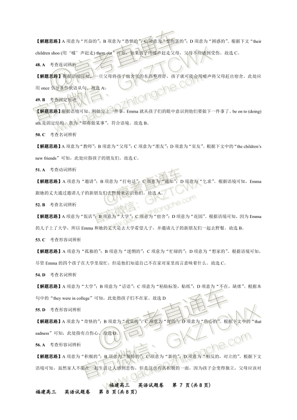 2020福建省高三11月“超级全能生”联考英语试题及参考答案 第20页