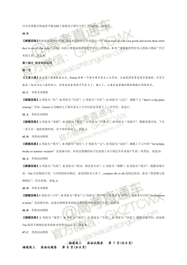 2020福建省高三11月“超级全能生”联考英语试题及参考答案 第19页