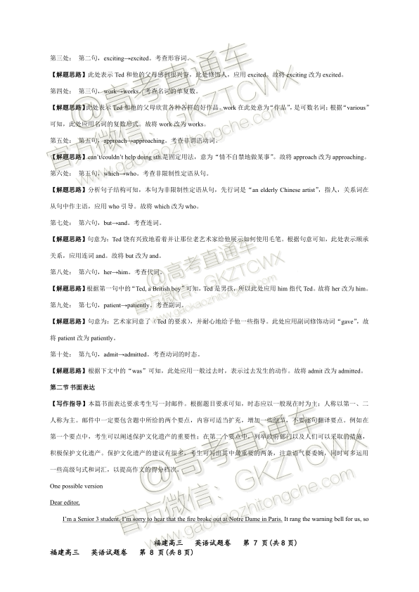 2020福建省高三11月“超级全能生”联考英语试题及参考答案 第23页
