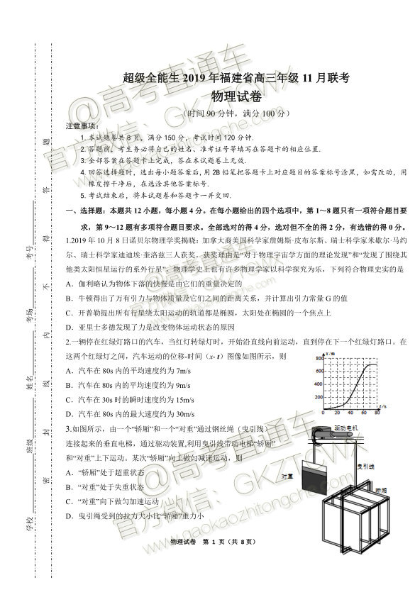 2020福建省高三11月“超级全能生”联考物理试题及参考答案 第1页