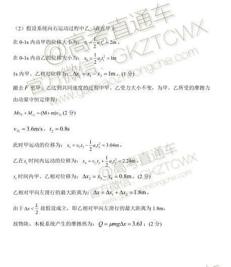 2020福建省高三11月“超级全能生”联考物理试题及参考答案 第17页