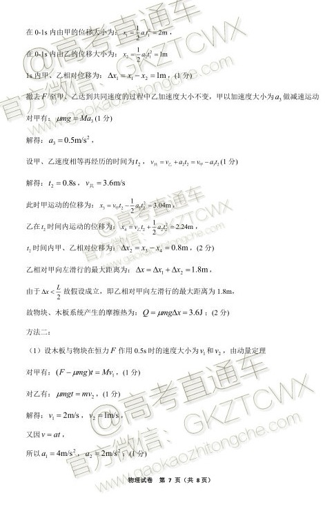 2020福建省高三11月“超级全能生”联考物理试题及参考答案 第16页