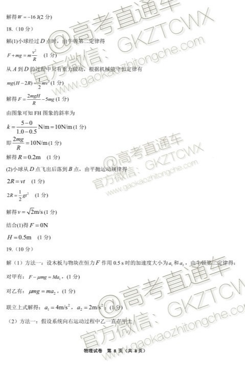 2020福建省高三11月“超级全能生”联考物理试题及参考答案 第15页
