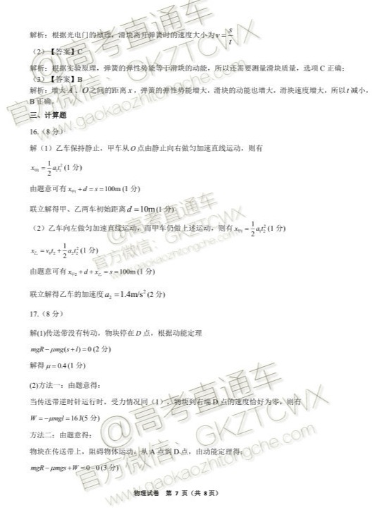 2020福建省高三11月“超级全能生”联考物理试题及参考答案 第14页