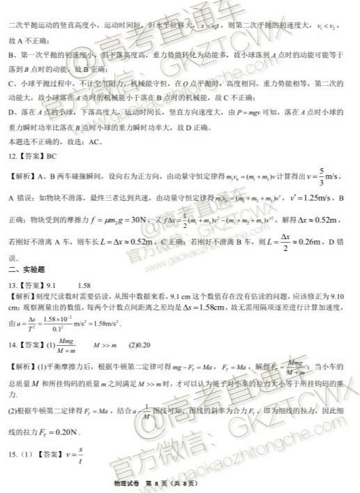 2020福建省高三11月“超级全能生”联考物理试题及参考答案 第13页