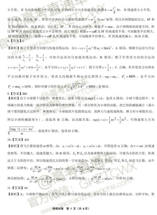 2020福建省高三11月“超级全能生”联考物理试题及参考答案 第12页