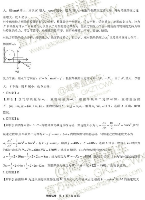 2020福建省高三11月“超级全能生”联考物理试题及参考答案 第11页