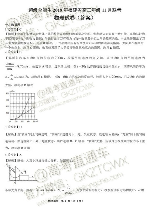 2020福建省高三11月“超级全能生”联考物理试题及参考答案 第10页