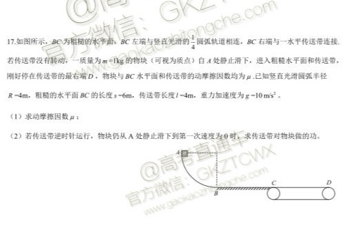 2020福建省高三11月“超级全能生”联考物理试题及参考答案 第7页