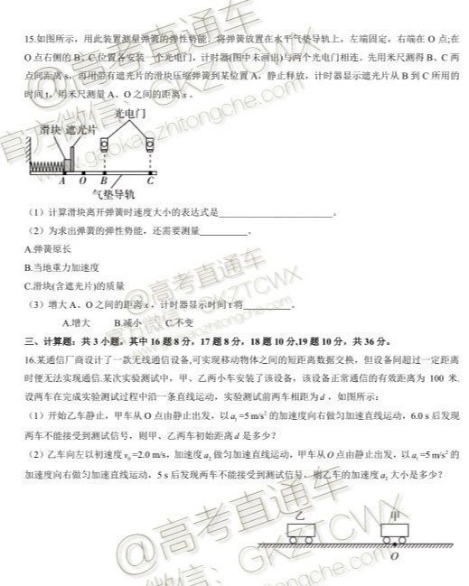 2020福建省高三11月“超级全能生”联考物理试题及参考答案 第6页