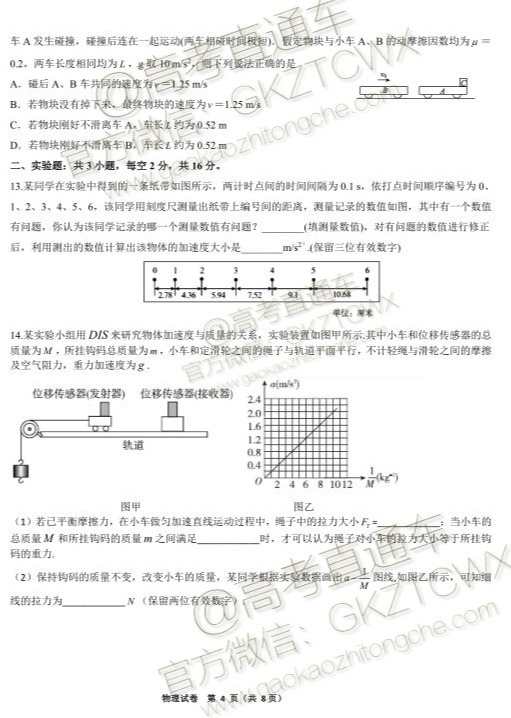 2020福建省高三11月“超级全能生”联考物理试题及参考答案 第5页