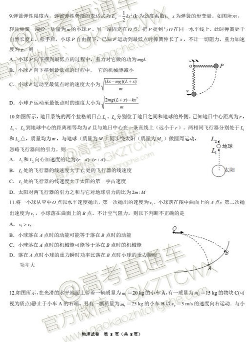 2020福建省高三11月“超级全能生”联考物理试题及参考答案 第4页