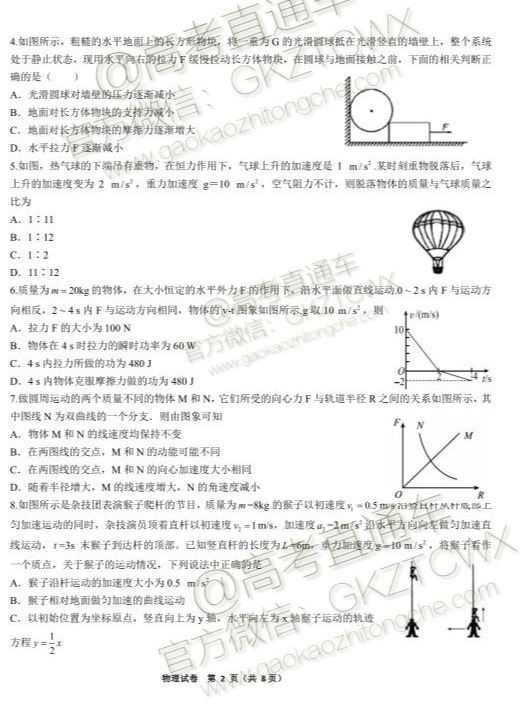 2020福建省高三11月“超级全能生”联考物理试题及参考答案 第2页