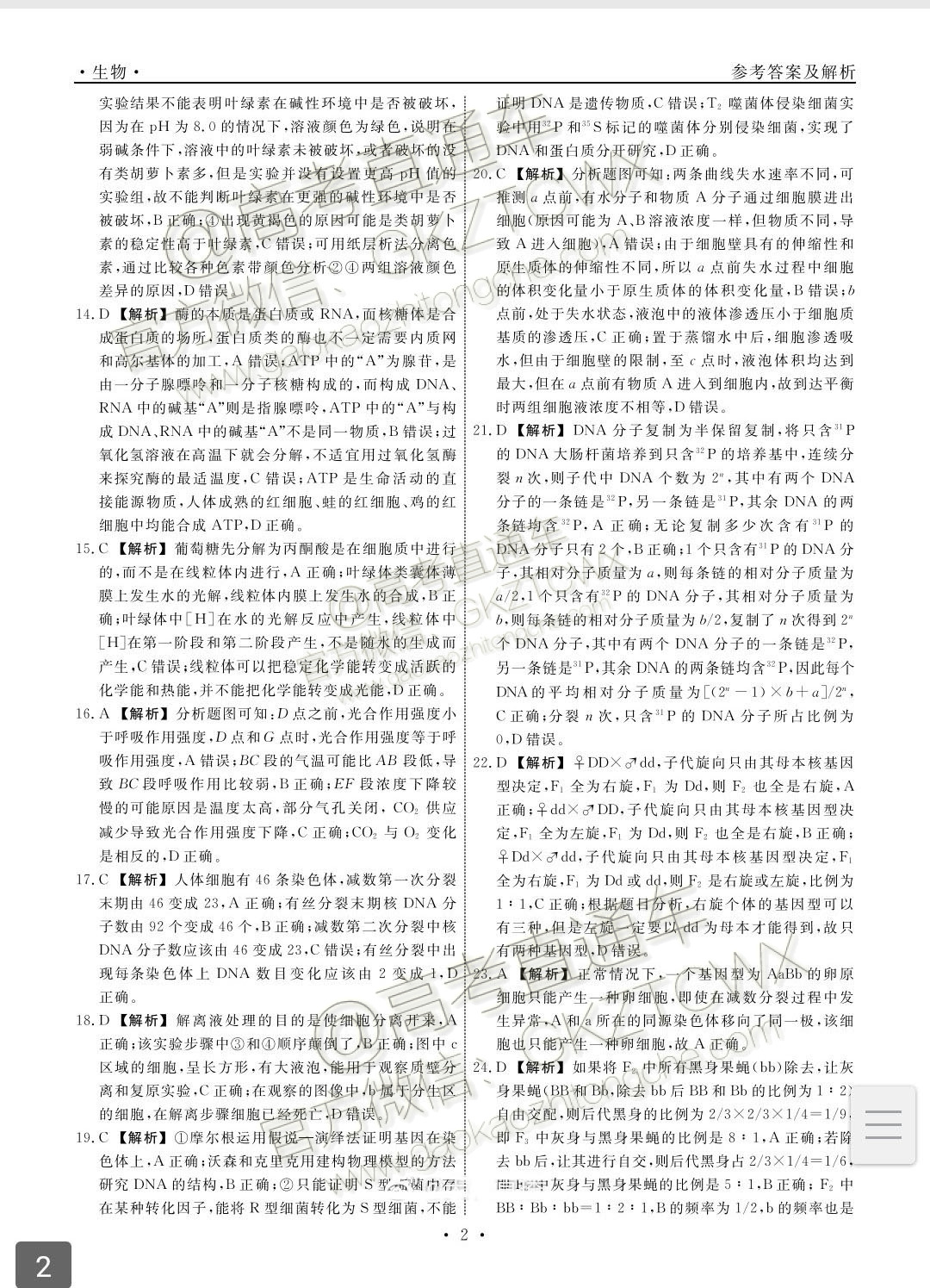 生物答案_02.jpg