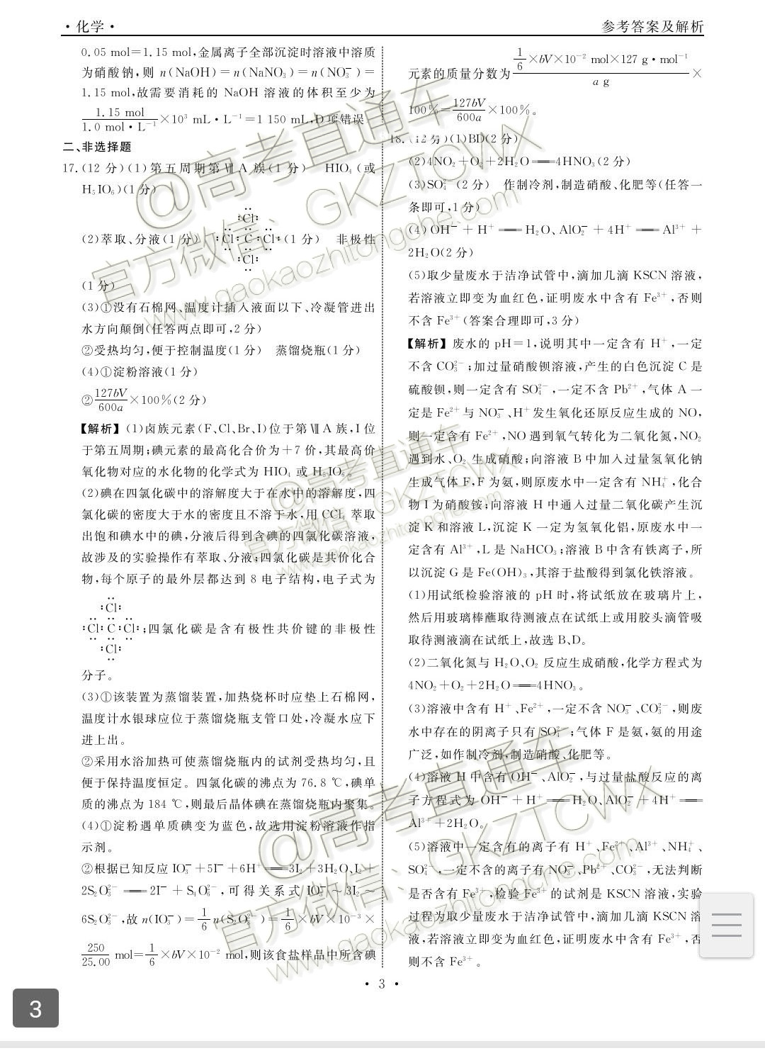 化学答案_03.jpg