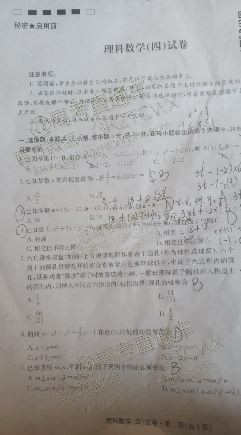 云南名校（四）理数试题-1.jpg