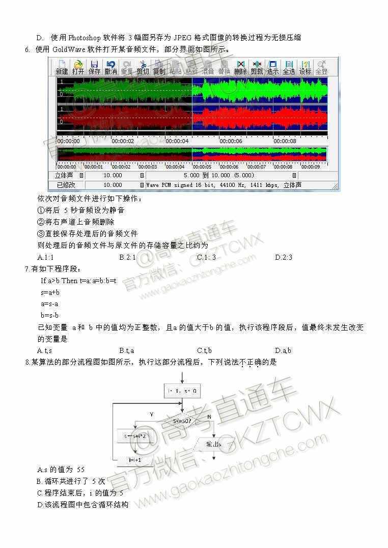 2020浙江“七彩阳光”12月新高考研究联盟适应性考试技术试题及参考答案 第2页