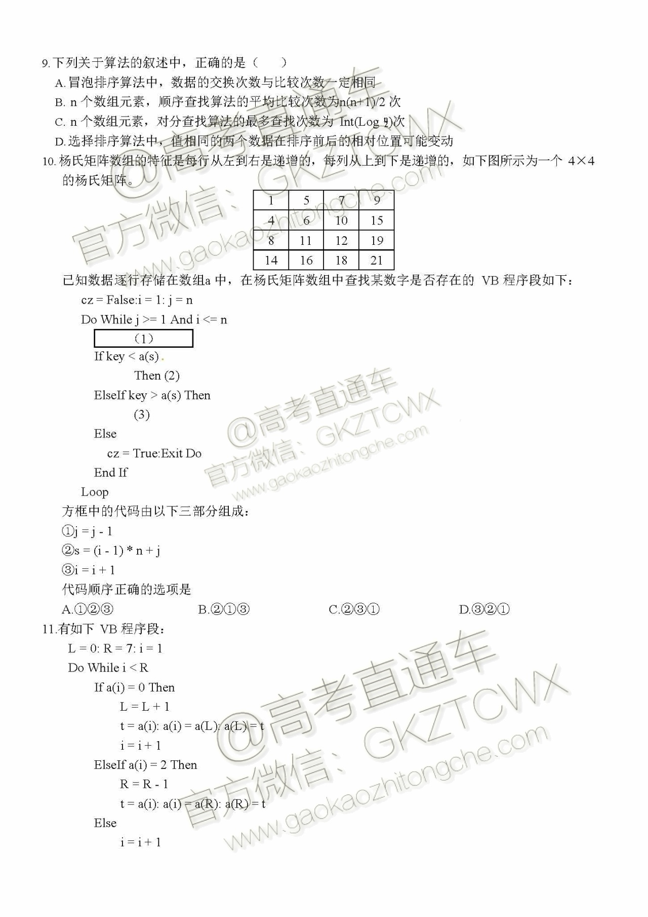 2020浙江“七彩阳光”12月新高考研究联盟适应性考试技术试题及参考答案 第3页