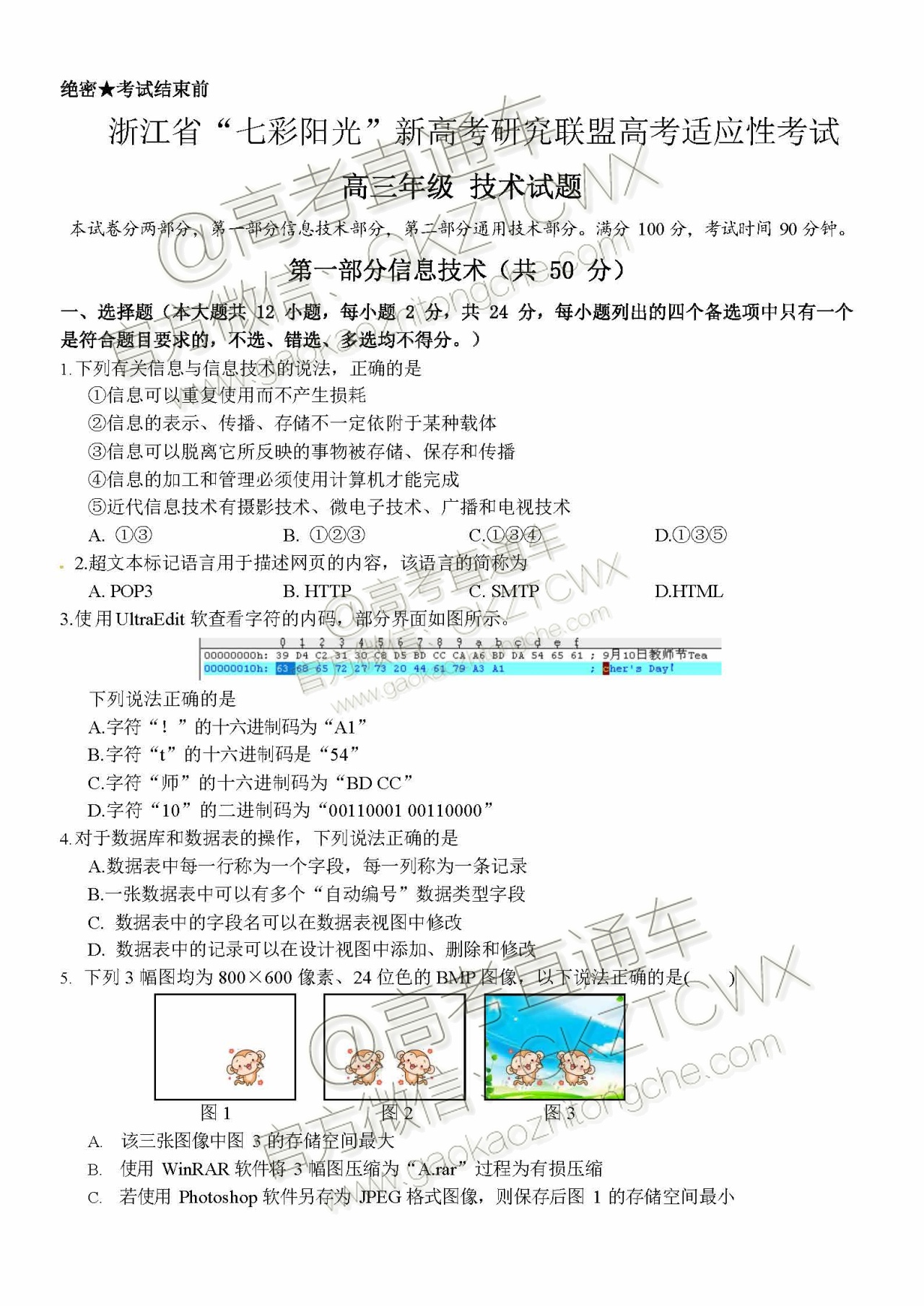 2020浙江“七彩阳光”12月新高考研究联盟适应性考试技术试题及参考答案 第1页