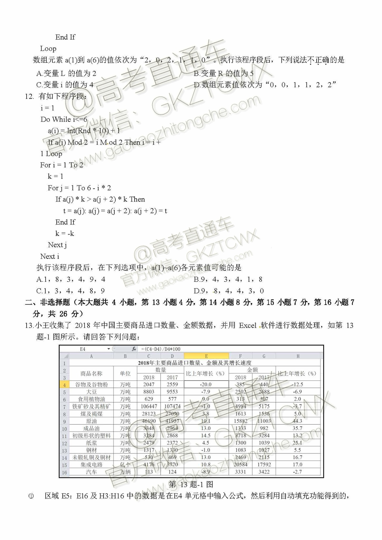 2020浙江“七彩阳光”12月新高考研究联盟适应性考试技术试题及参考答案 第4页