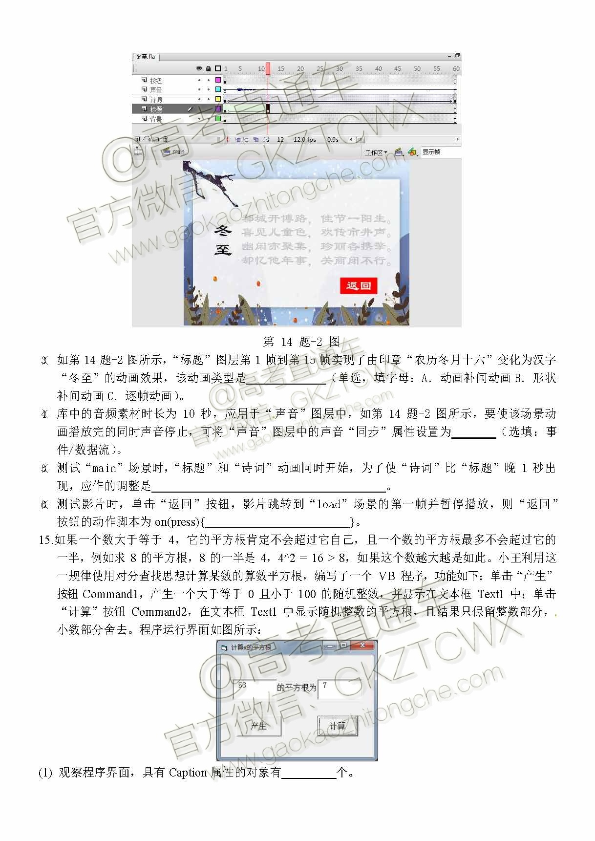2020浙江“七彩阳光”12月新高考研究联盟适应性考试技术试题及参考答案 第6页