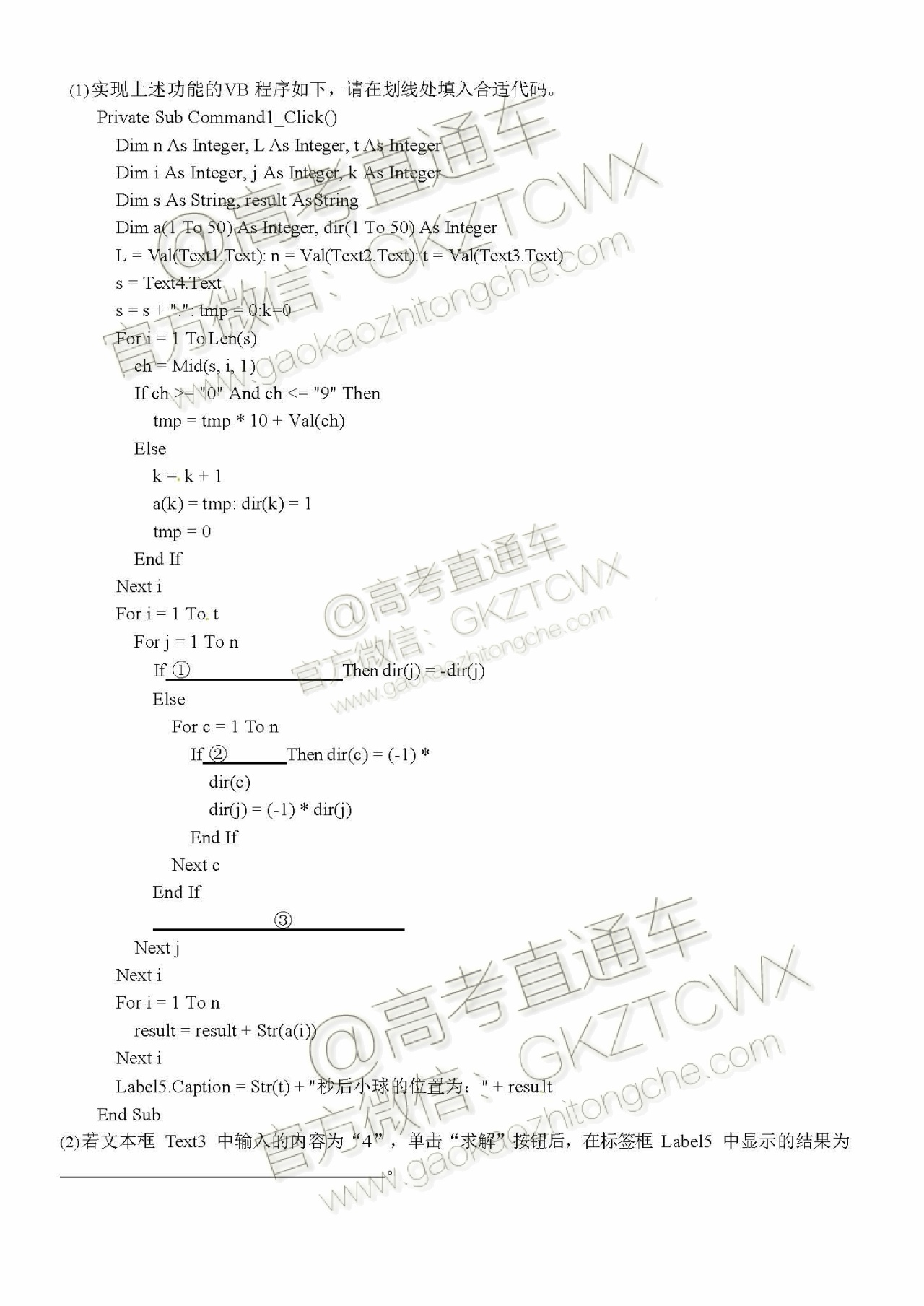 2020浙江“七彩阳光”12月新高考研究联盟适应性考试技术试题及参考答案 第8页