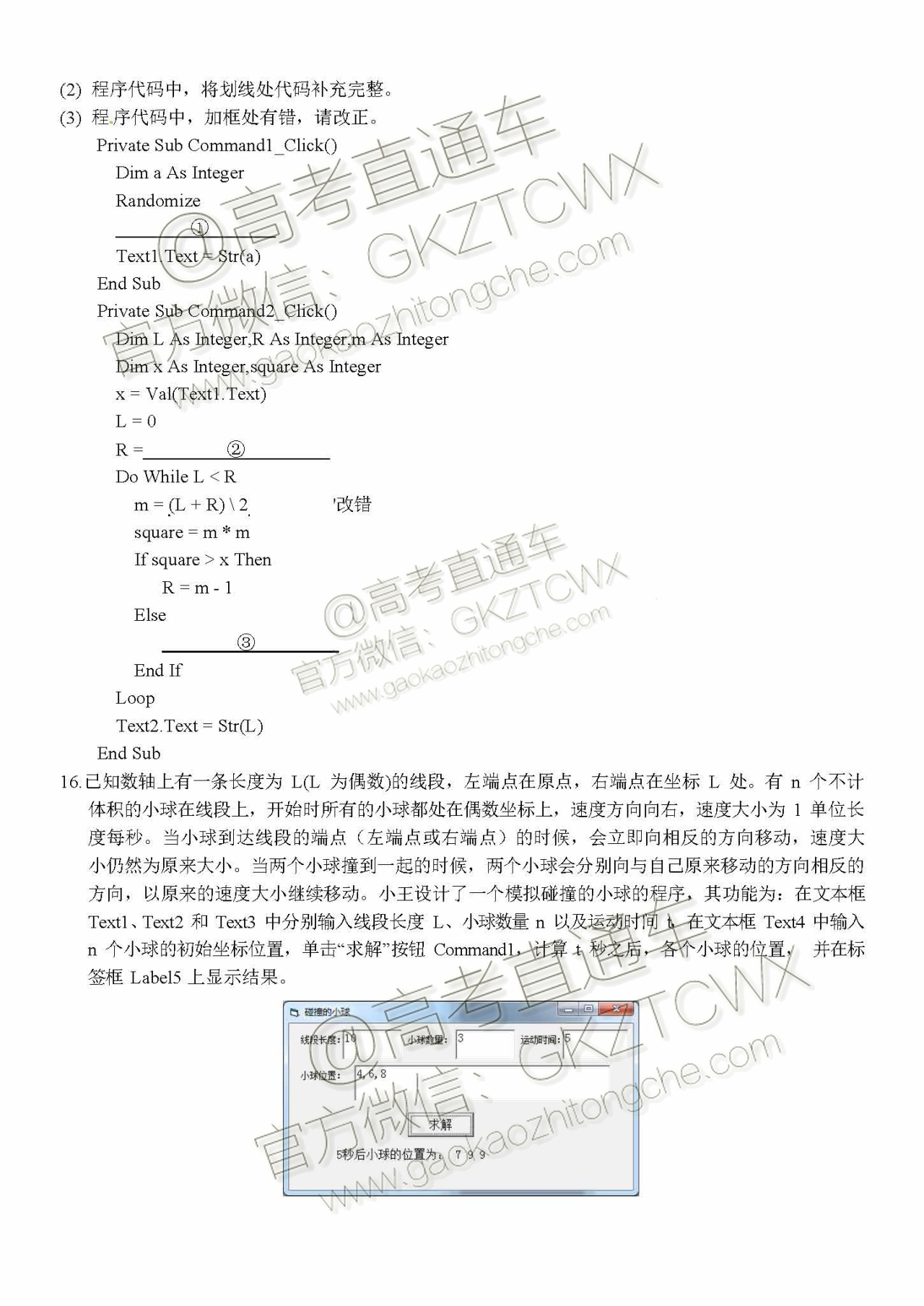 2020浙江“七彩阳光”12月新高考研究联盟适应性考试技术试题及参考答案 第7页