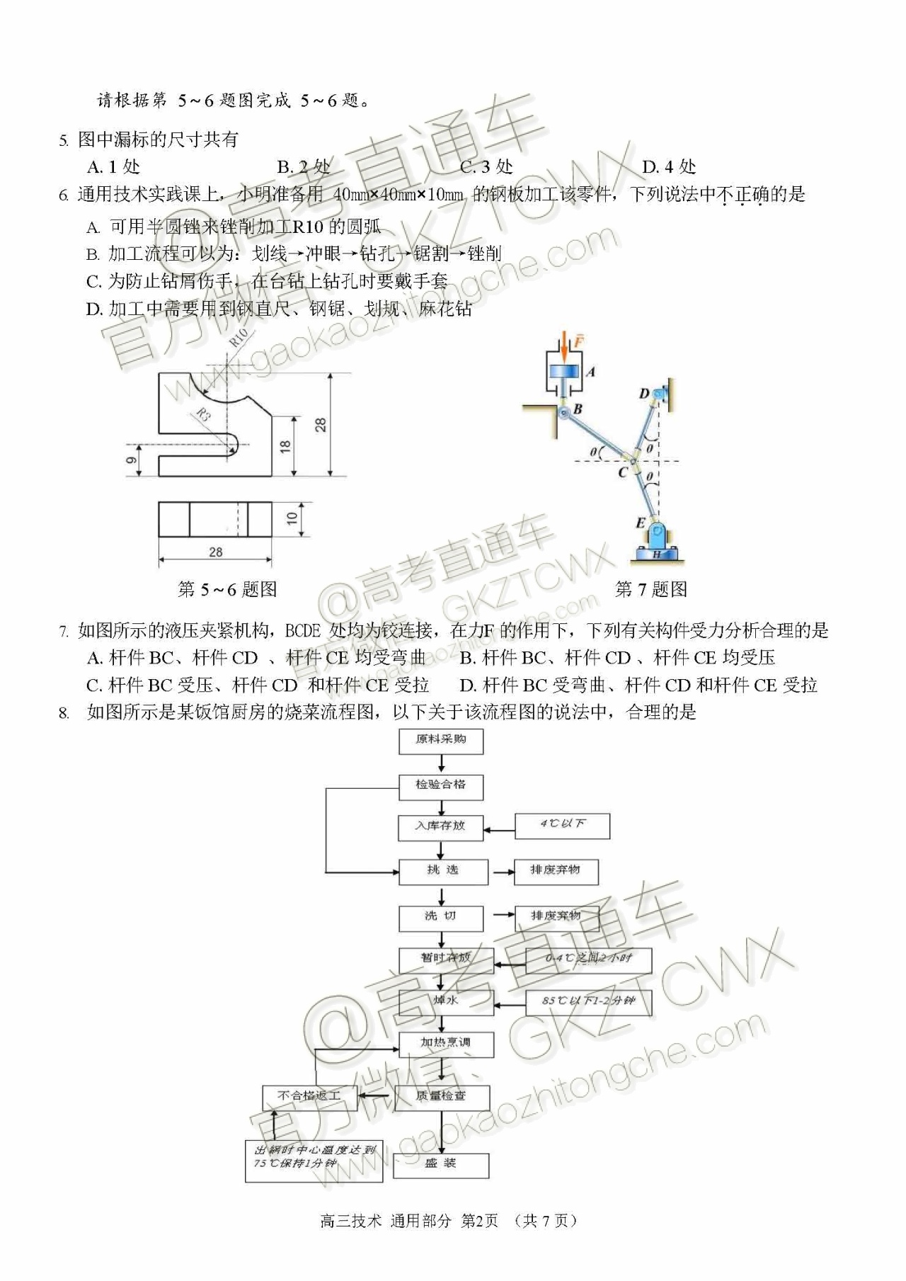 2020浙江“七彩阳光”12月新高考研究联盟适应性考试技术试题及参考答案 第10页