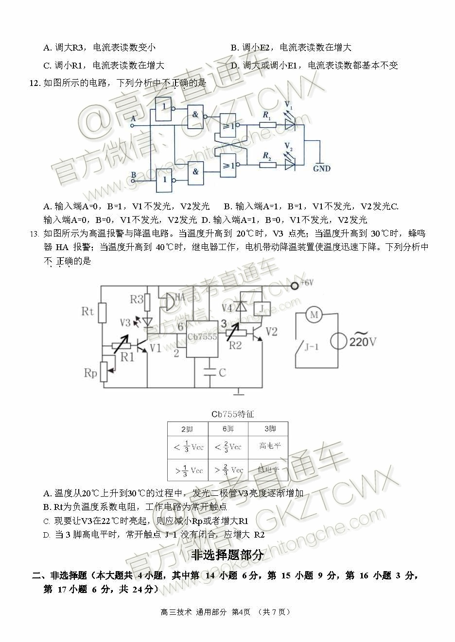 2020浙江“七彩阳光”12月新高考研究联盟适应性考试技术试题及参考答案 第12页