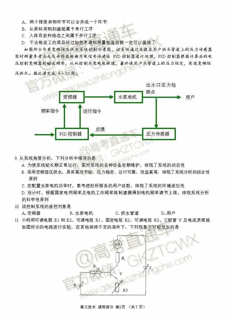 2020浙江“七彩阳光”12月新高考研究联盟适应性考试技术试题及参考答案 第11页