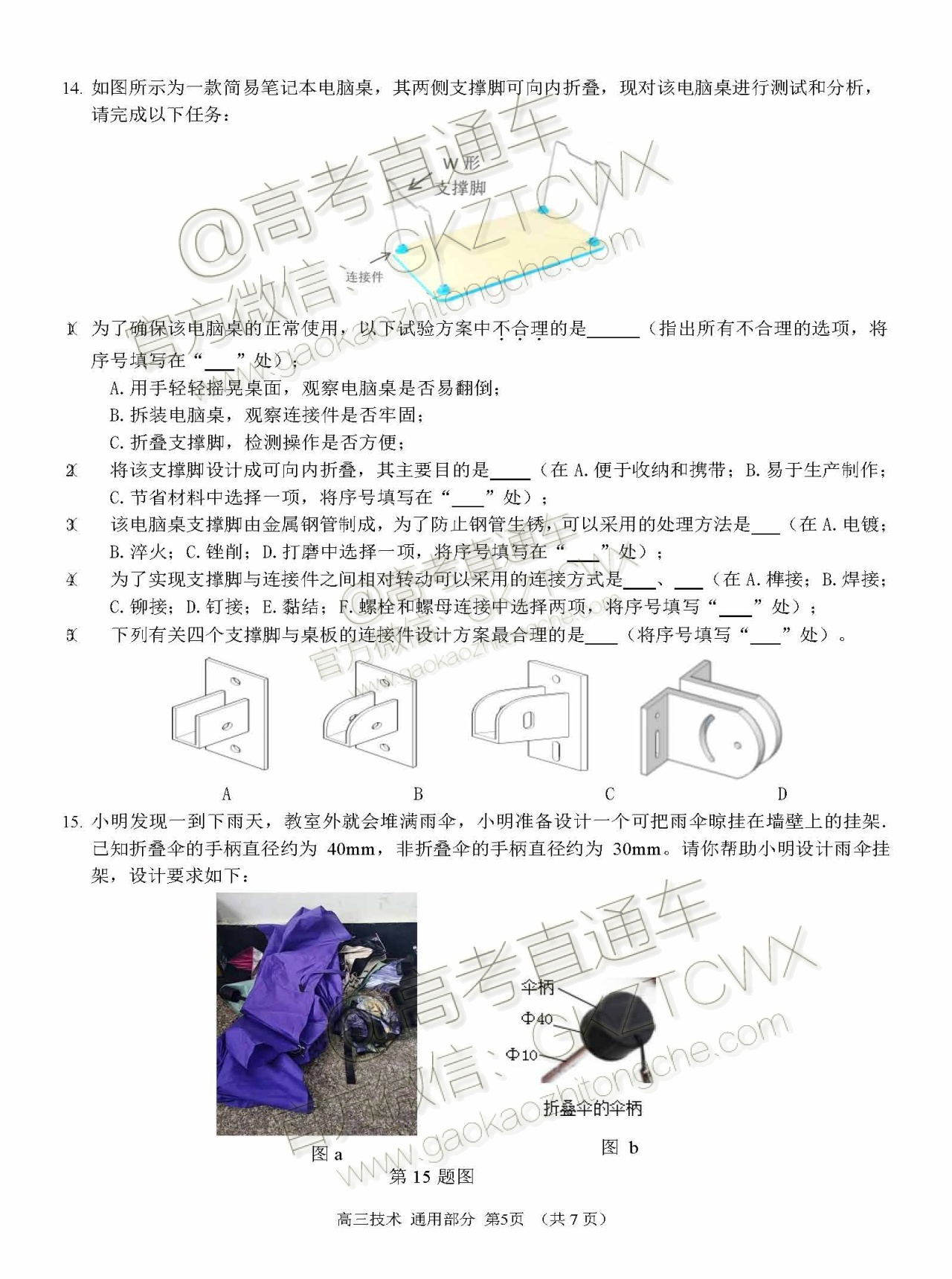 2020浙江“七彩阳光”12月新高考研究联盟适应性考试技术试题及参考答案 第13页