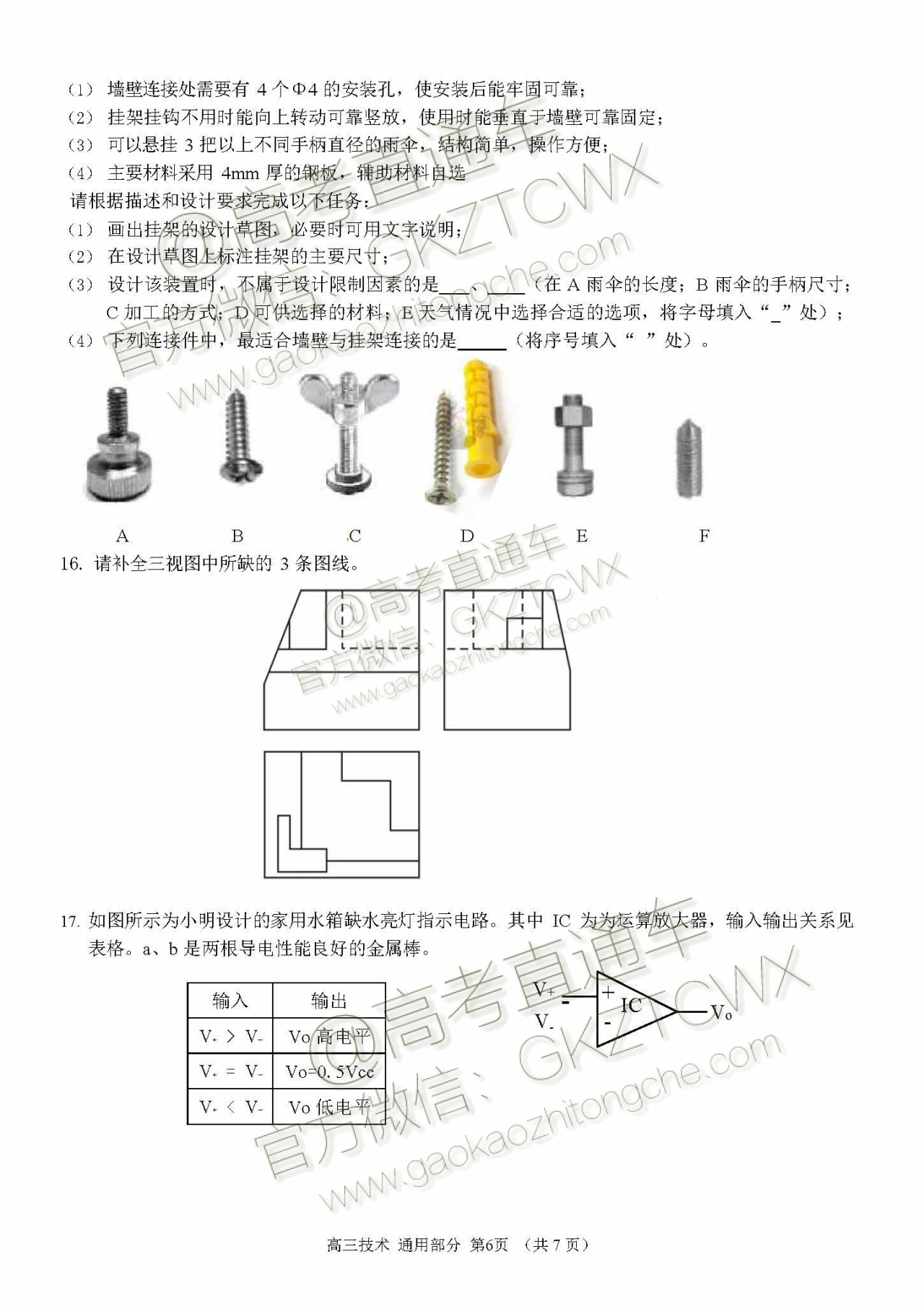 2020浙江“七彩阳光”12月新高考研究联盟适应性考试技术试题及参考答案 第14页
