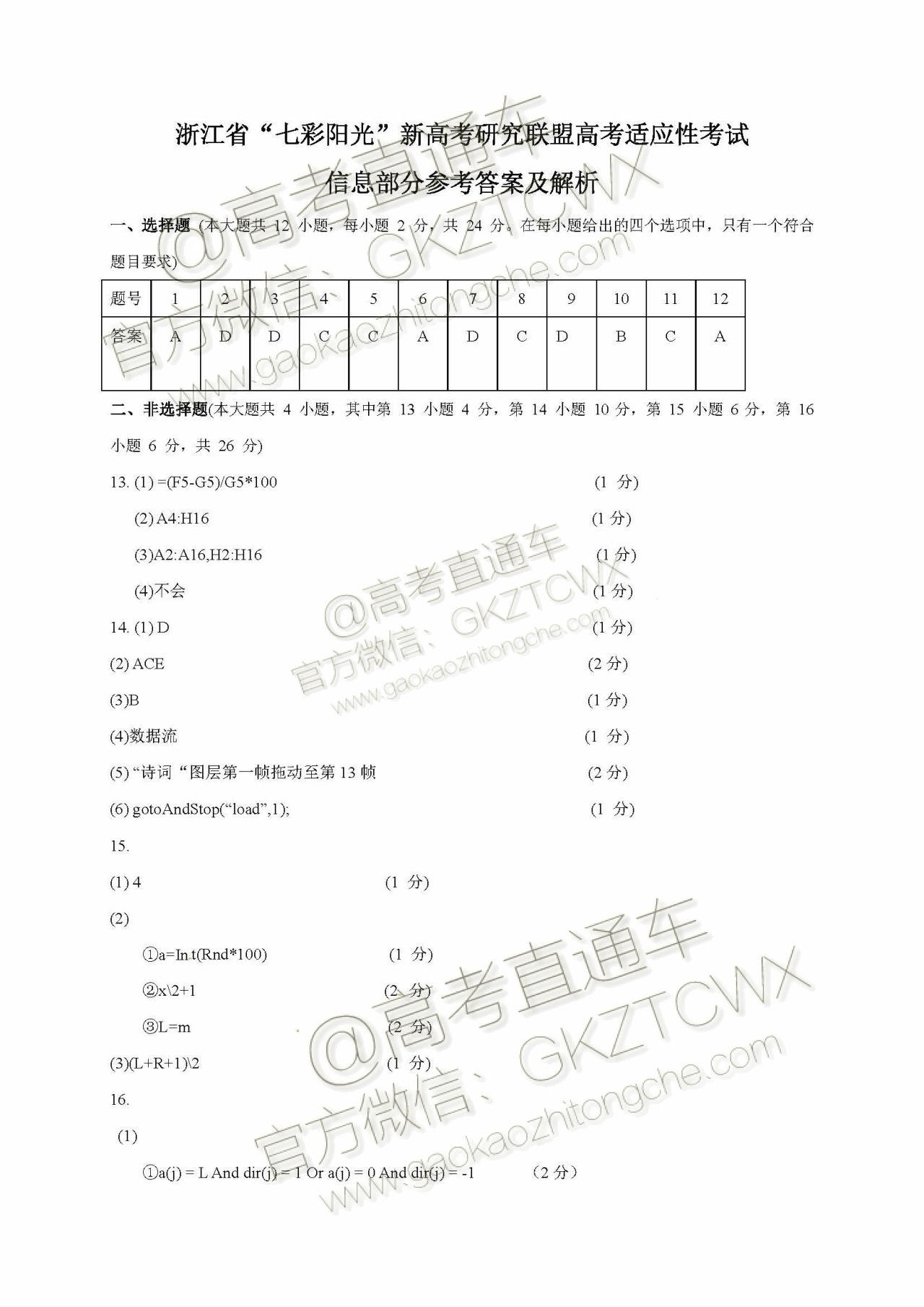 2020浙江“七彩阳光”12月新高考研究联盟适应性考试技术试题及参考答案 第16页