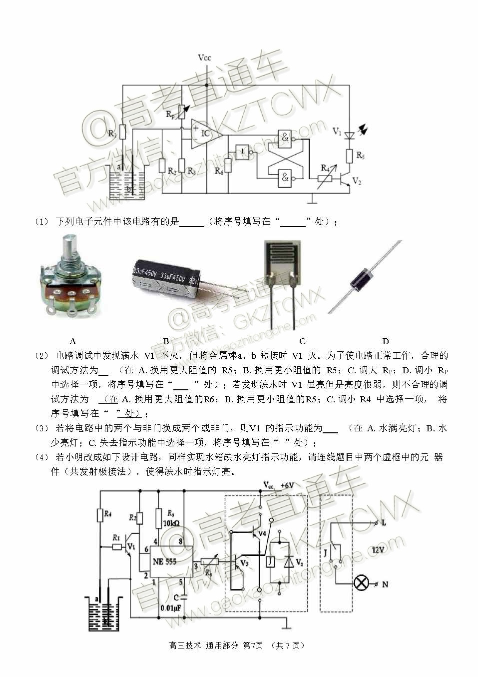 2020浙江“七彩阳光”12月新高考研究联盟适应性考试技术试题及参考答案 第15页