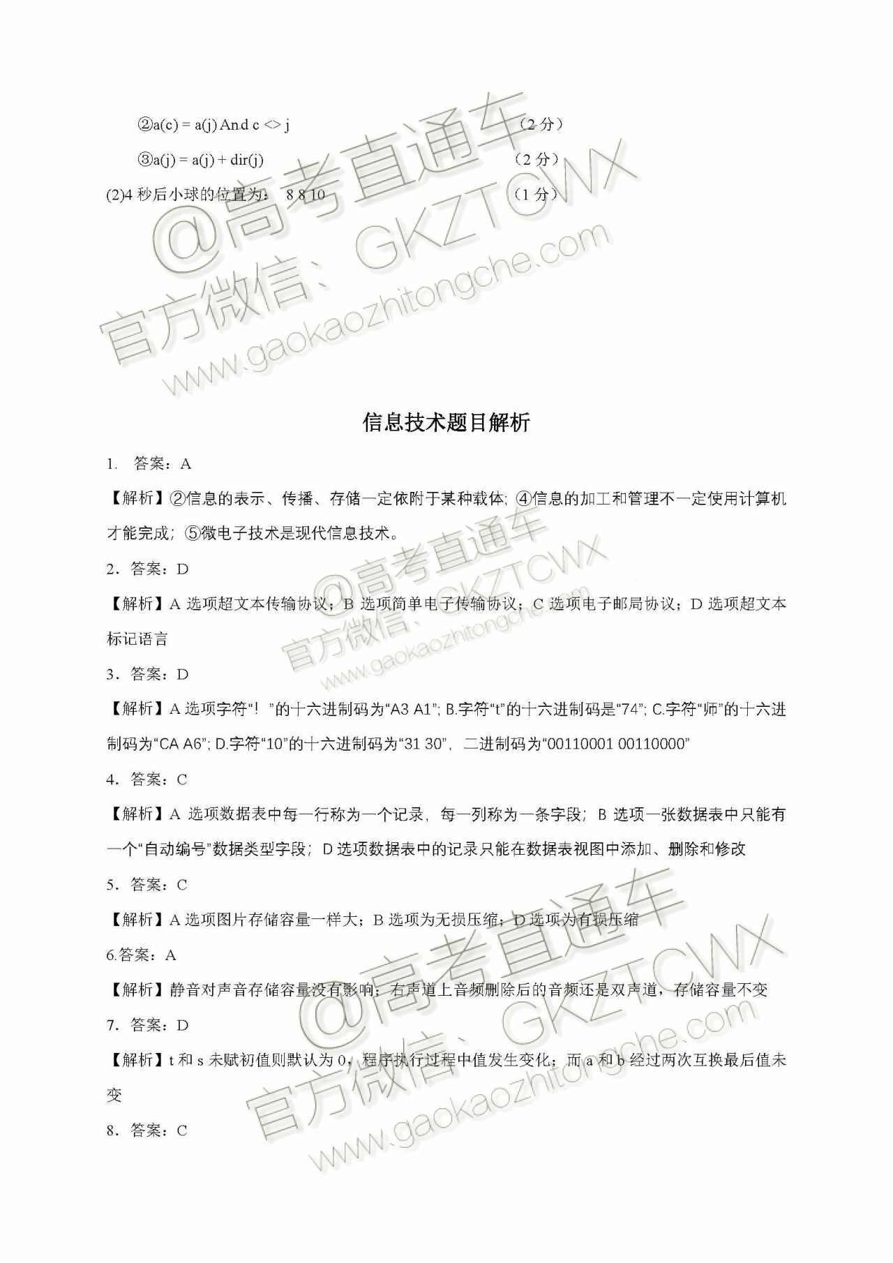2020浙江“七彩阳光”12月新高考研究联盟适应性考试技术试题及参考答案 第17页