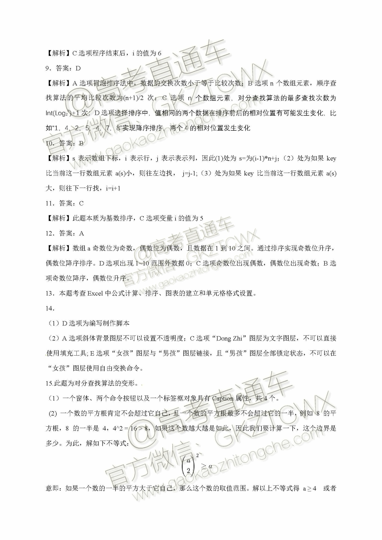 2020浙江“七彩阳光”12月新高考研究联盟适应性考试技术试题及参考答案 第18页
