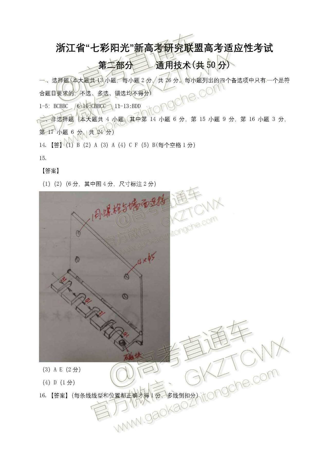 2020浙江“七彩阳光”12月新高考研究联盟适应性考试技术试题及参考答案 第20页