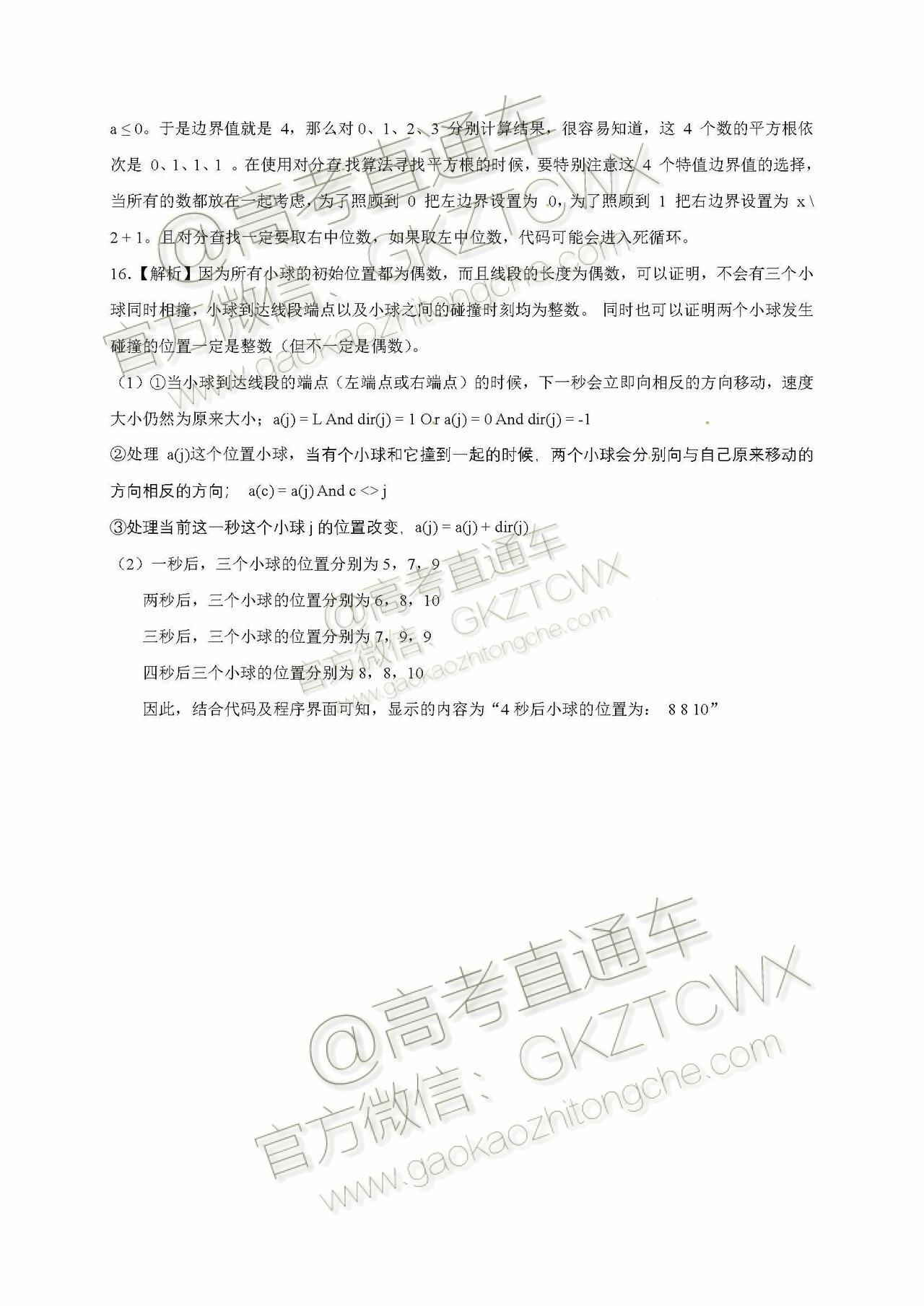 2020浙江“七彩阳光”12月新高考研究联盟适应性考试技术试题及参考答案 第19页