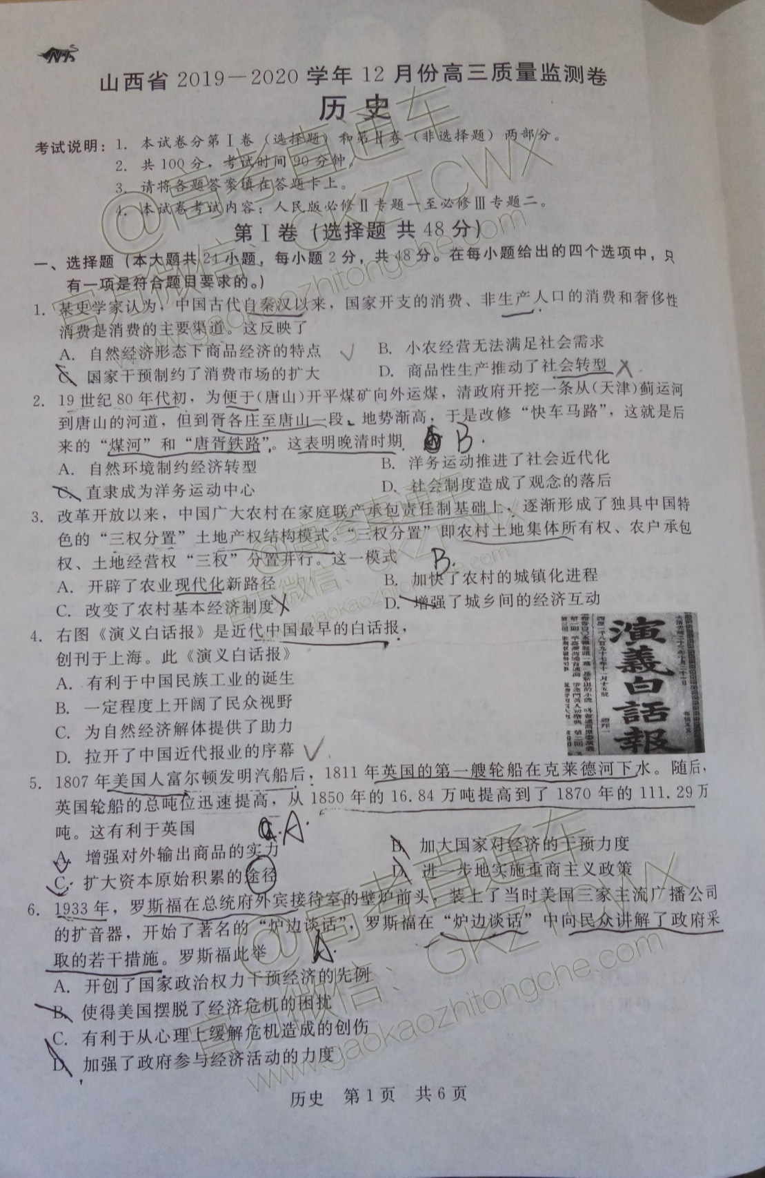 2020山西省高三12月质监卷历史试题及参考答案 第1页