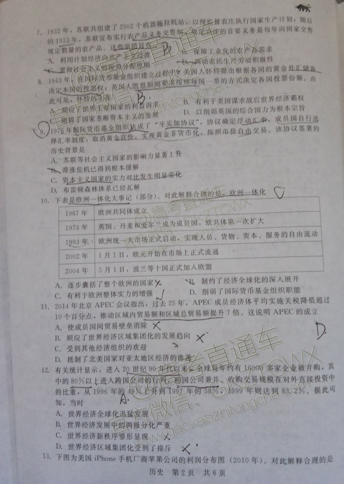 2020山西省高三12月质监卷历史试题及参考答案 第2页