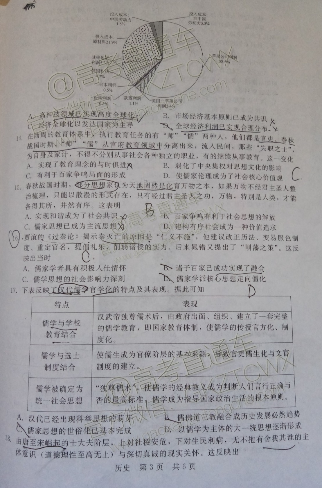 2020山西省高三12月质监卷历史试题及参考答案 第3页