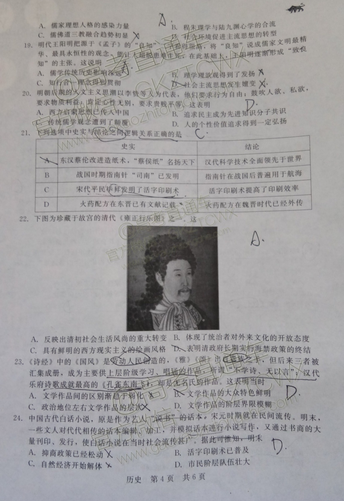 2020山西省高三12月质监卷历史试题及参考答案 第4页