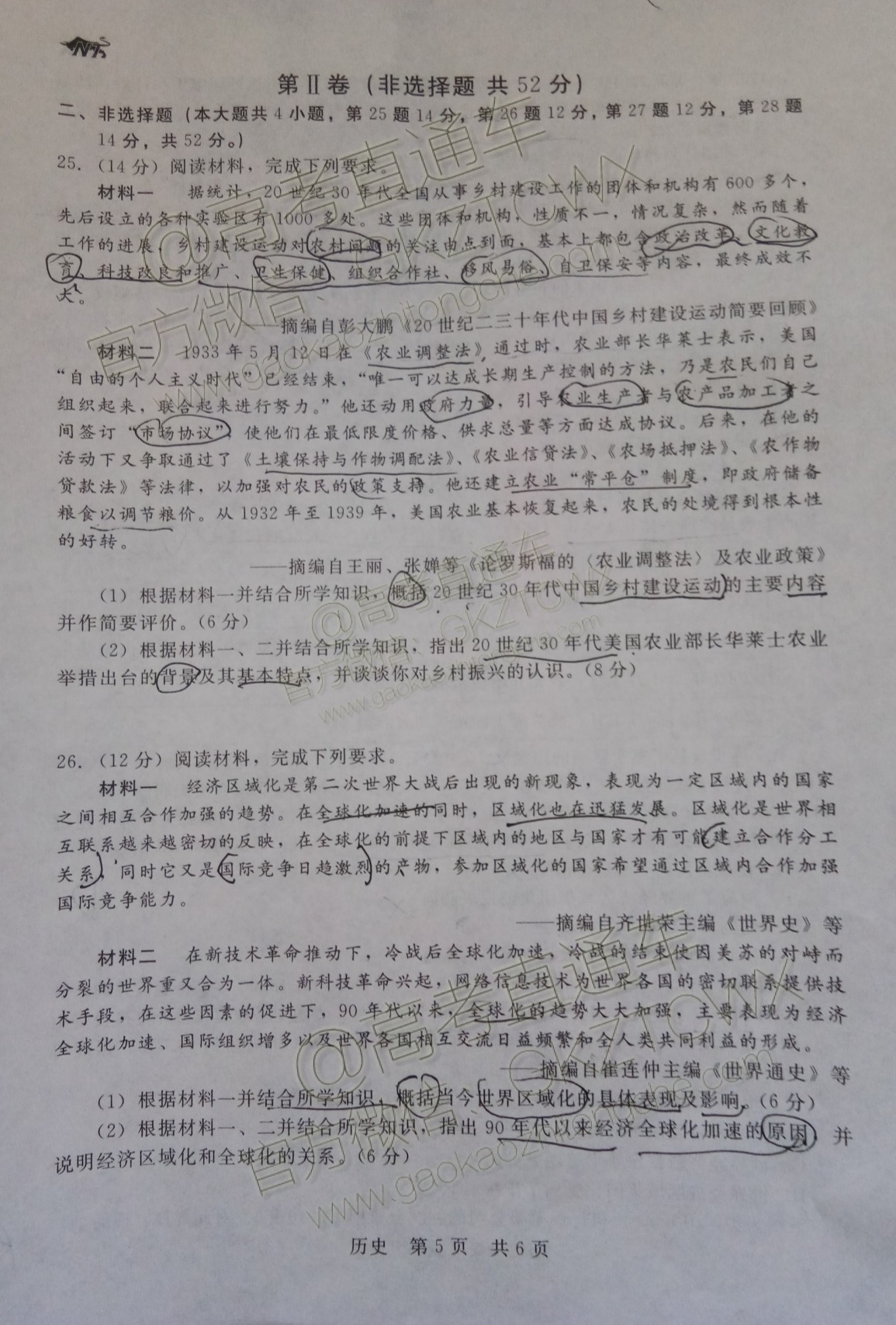 2020山西省高三12月质监卷历史试题及参考答案 第5页