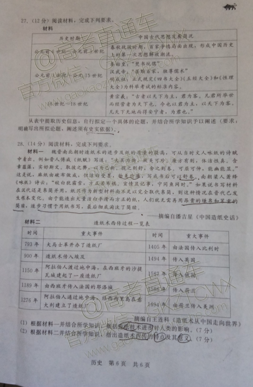 2020山西省高三12月质监卷历史试题及参考答案 第6页