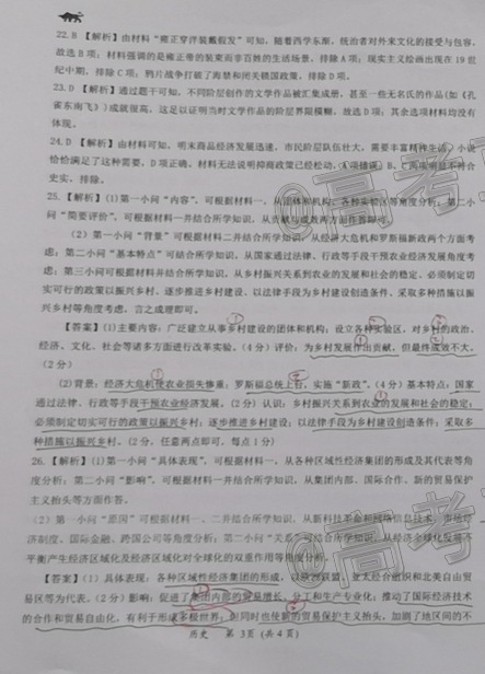 2020山西省高三12月质监卷历史试题及参考答案 第7页