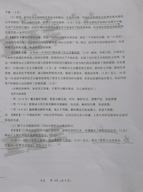 2020山西省高三12月质监卷历史试题及参考答案 第8页