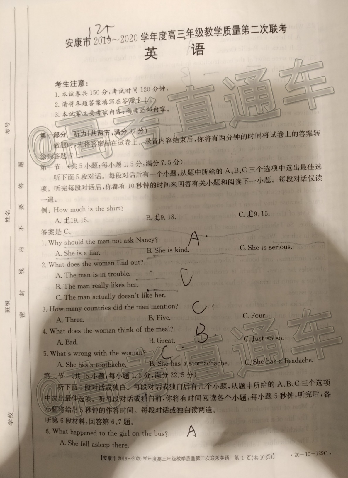 2020安康高三第二次调研考（20-10-129C）英语试题及参考答案 第1页