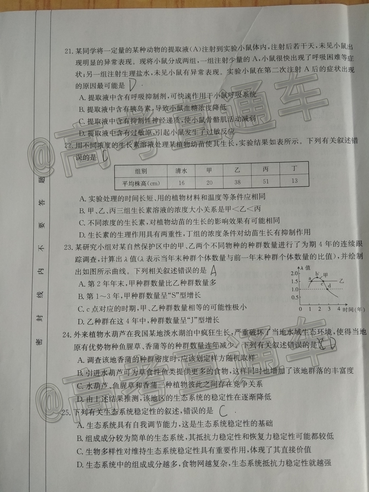 2020晋城一模（20-11-160C/161C）生物试题及参考答案 第10页